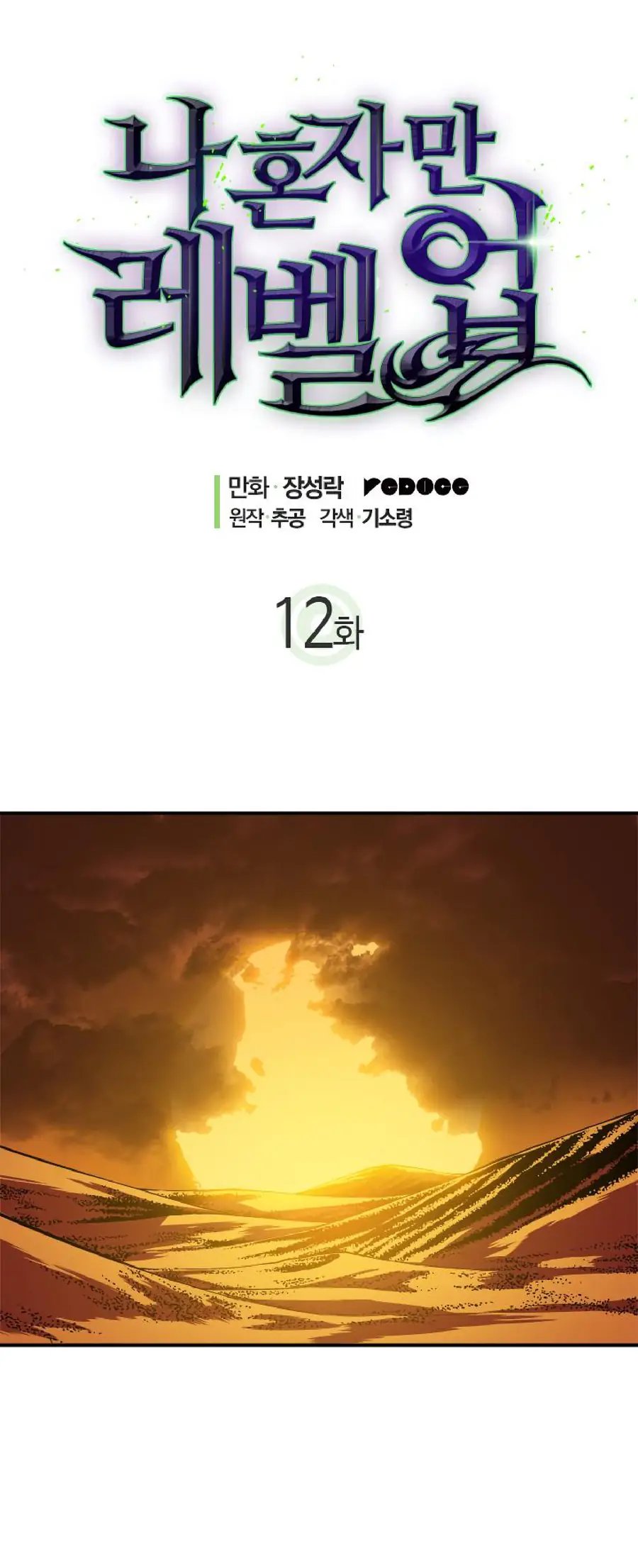 Read Solo Leveling Manga Chapter 12 Page 2