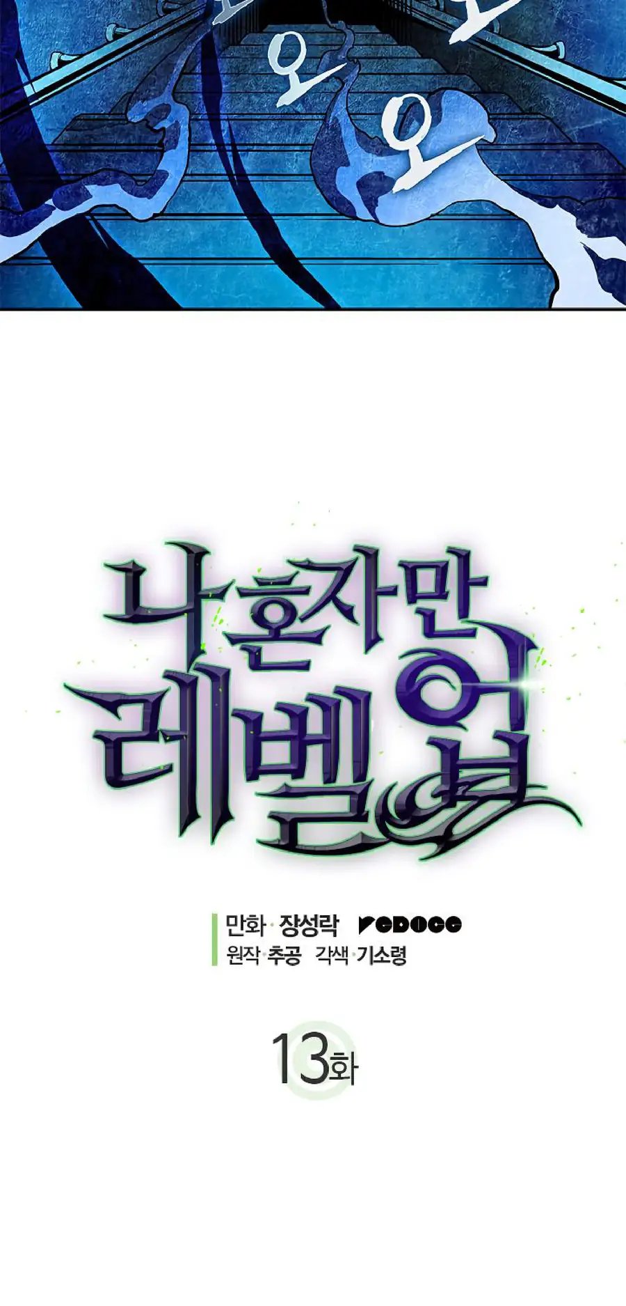 Read Solo Leveling Manga Chapter 13 Page 3