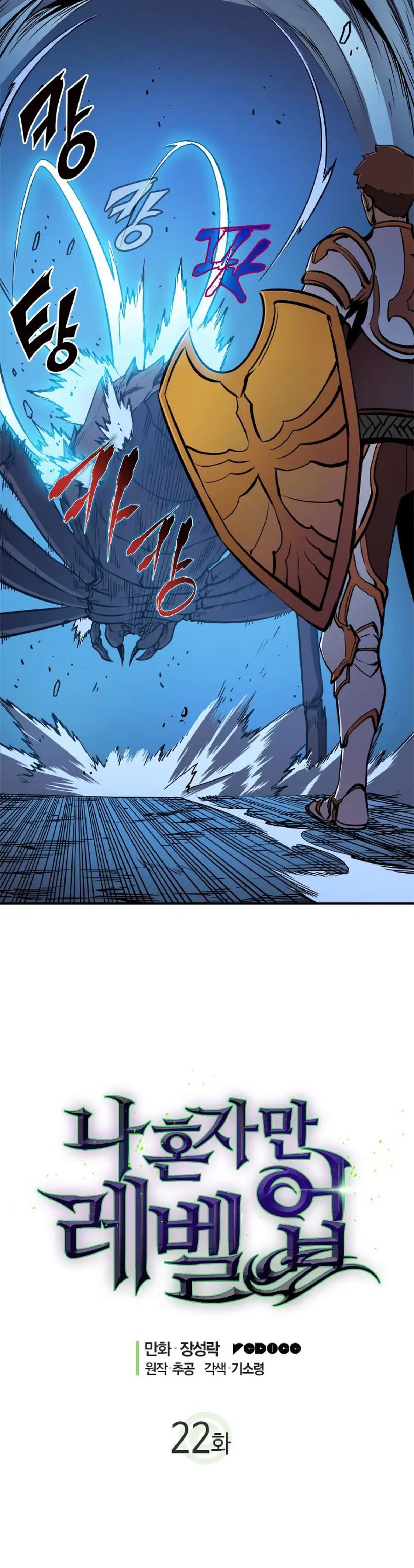 Read Solo Leveling Manga Chapter 22 Page 3