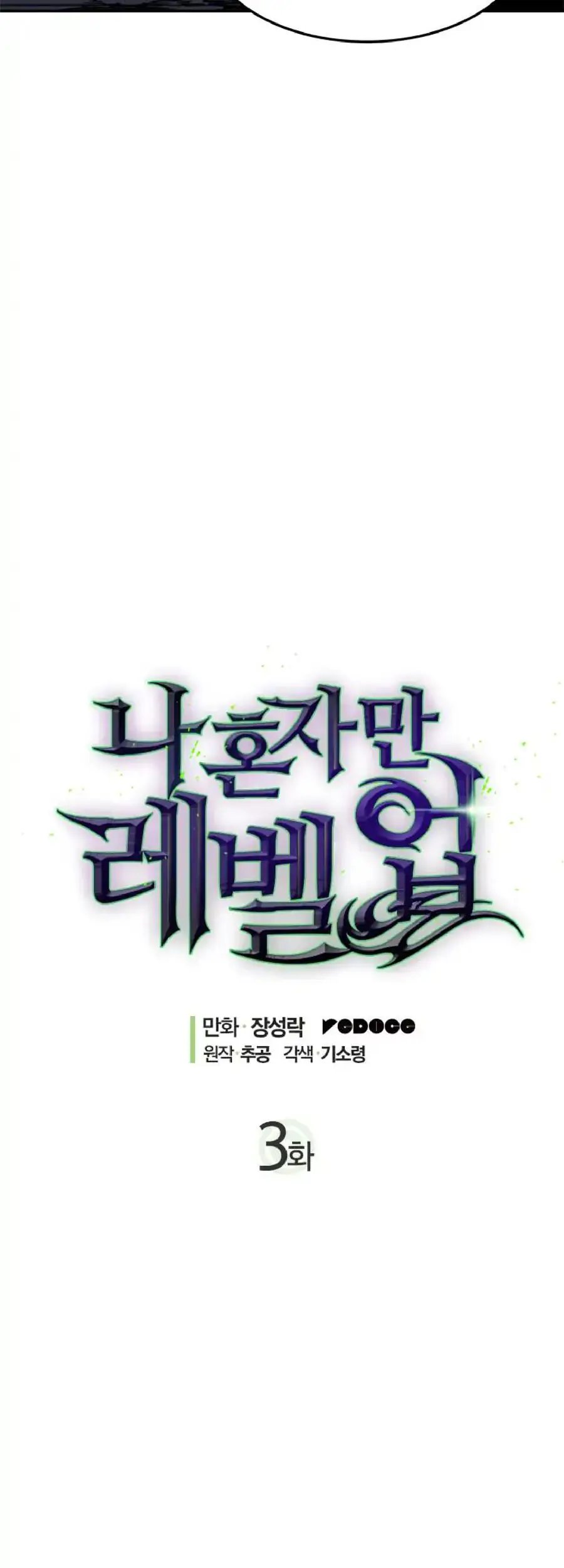 Read Solo Leveling Manga Chapter 3 Page 3