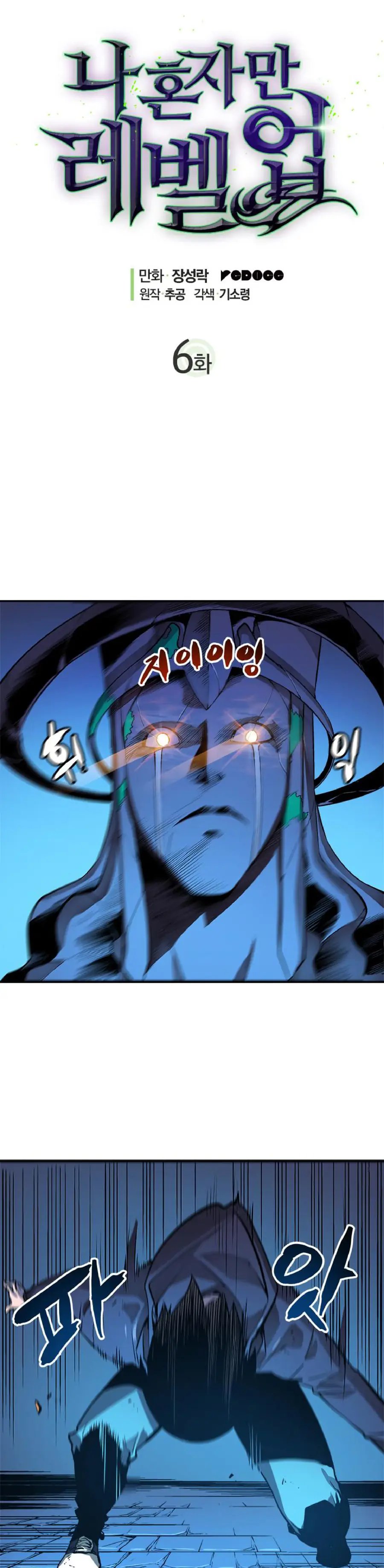 Read Solo Leveling Manga Chapter 6 Page 5